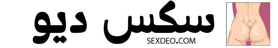 سكس ديو